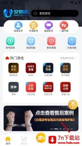 交易游(游戏账号交易平台) 交易游(游戏账号交易平台)
