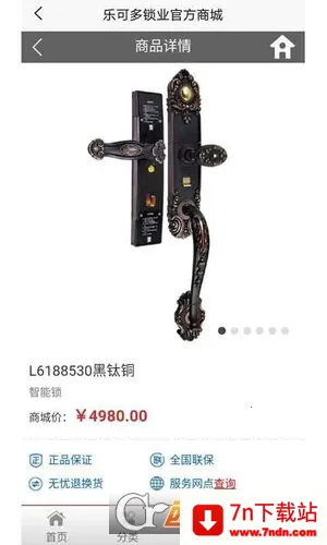 乐可多(五金用品软件) 乐可多(五金用品软件)