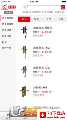乐可多(五金用品软件) 乐可多(五金用品软件)