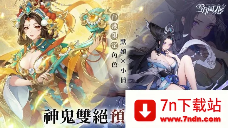 ѩ�·绨(����Ԫ������Ϸ)v1.0.6 ��Ѱ��ͼ