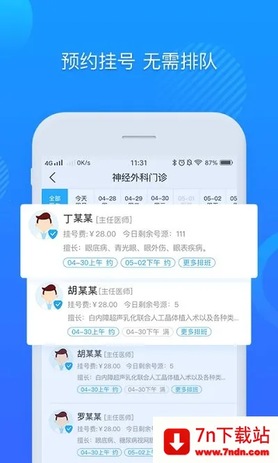 ��������ҽԺ2026���°汾v3.11.88 �ֻ����ͼ