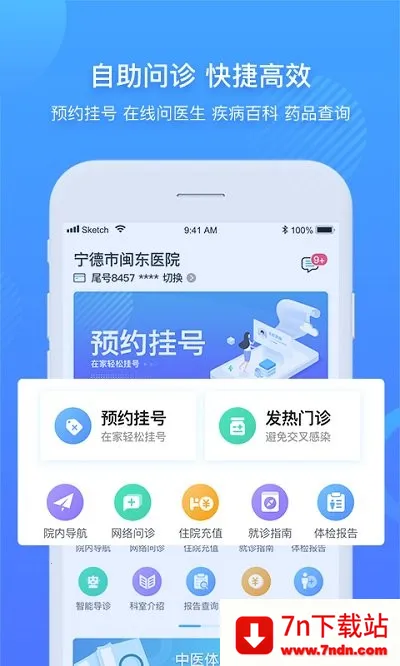 ��������ҽԺ2026���°汾v3.11.88 �ֻ����ͼ