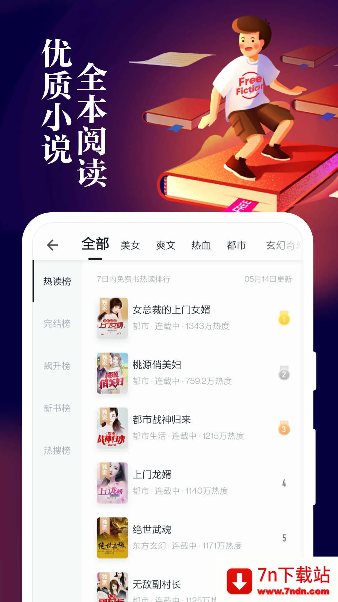 ����ȫ���Ķ�(���С˵�Ķ�)v7.41.0 �ٷ������ͼ