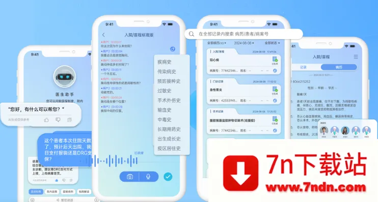全诊通(医疗管理应用) 全诊通(医疗管理应用)