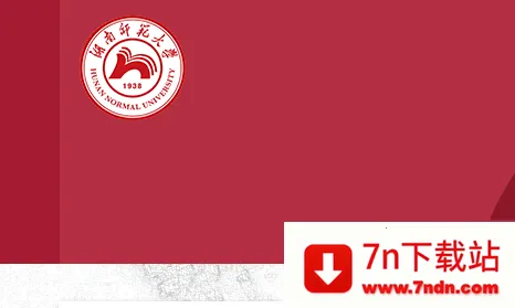 湖南师范大学(校园服务平台) 湖南师范大学(校园服务平台)