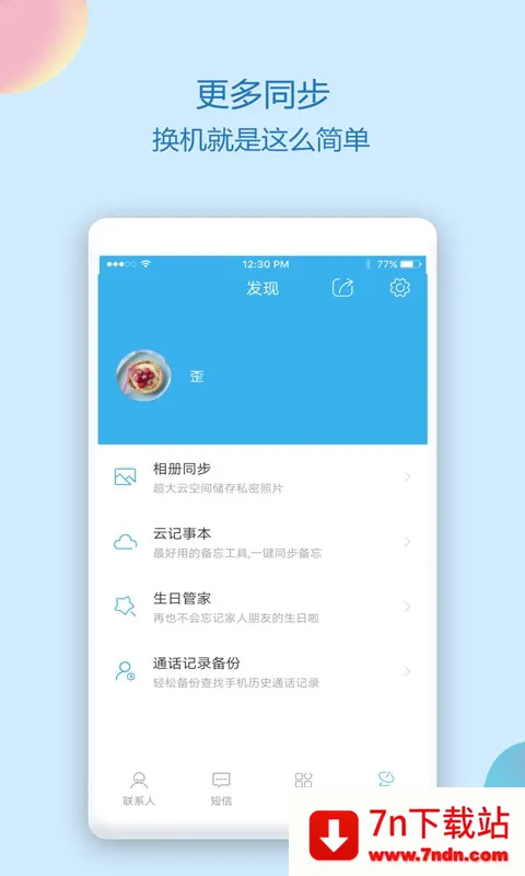 ͨѶ¼ͬ������2026�ٷ�����v7.0 �ֻ����ͼ