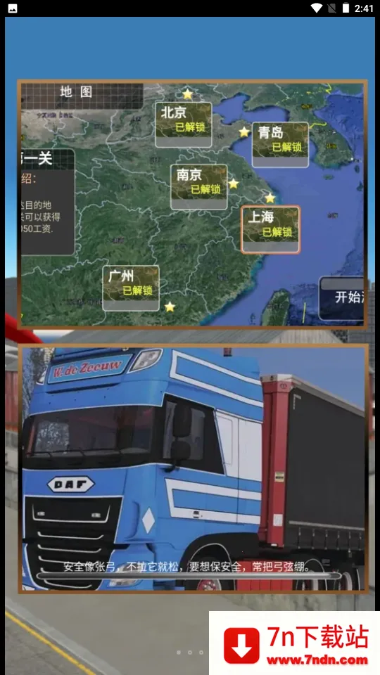 �����й�(�𳵼�ʻ��Ϸ)v4.6.25 �ֻ����ͼ