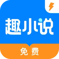 ȤС˵���ٰ�2026���°汾v6.61.0.09 ��Ѱ�