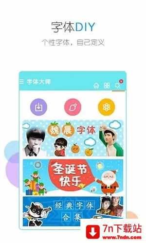 字体大师(手机字体美化) 字体大师(手机字体美化)