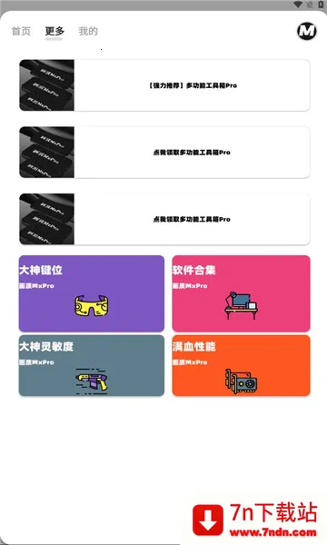 ����MxPro�ռ���v5.8 �ٷ������ͼ