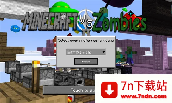 mc��ս��ʬ2��5��0.5.0���°�v0.5.2 ��׿���ͼ