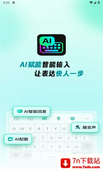 AIȫ�����뷨(�๦�����뷨)v1.3.4 ��׿���ͼ