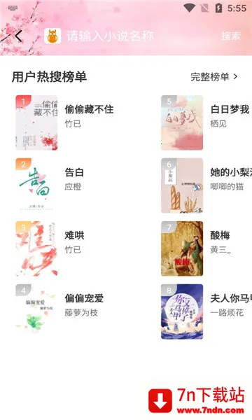 ΢��С˵app�ٷ�����v1.4.0 �ٷ������ͼ