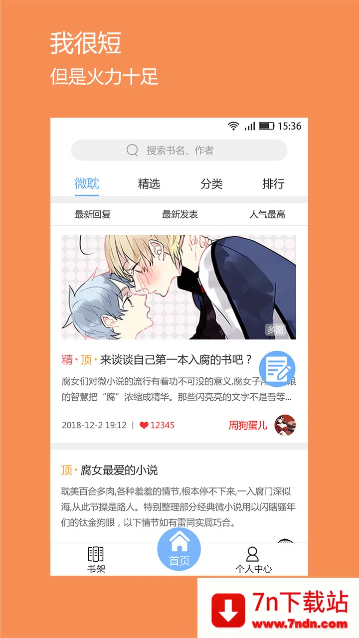 微耽小说app官方下载 微耽小说app官方下载