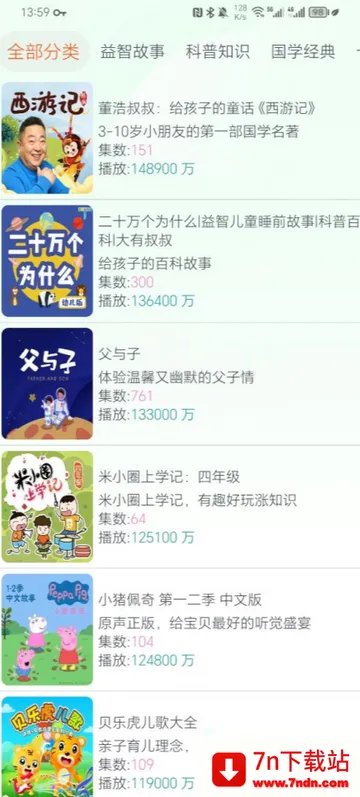 声阅听书破解版 声阅听书破解版