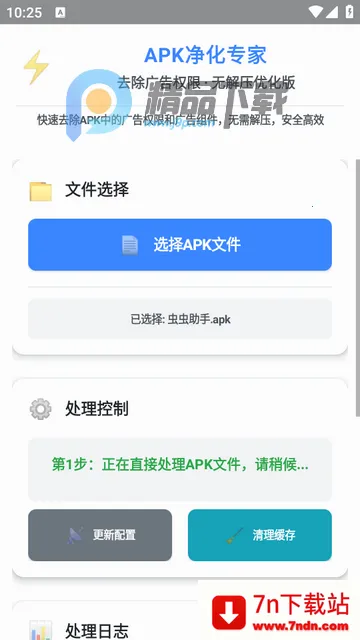 去除广告权限(apk净化软件) 去除广告权限(apk净化软件)