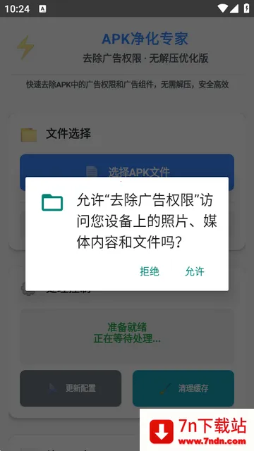 去除广告权限软件 去除广告权限软件
