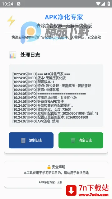 去除广告权限软件 去除广告权限软件