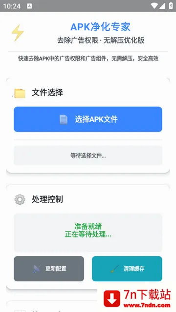 去除广告权限软件 去除广告权限软件