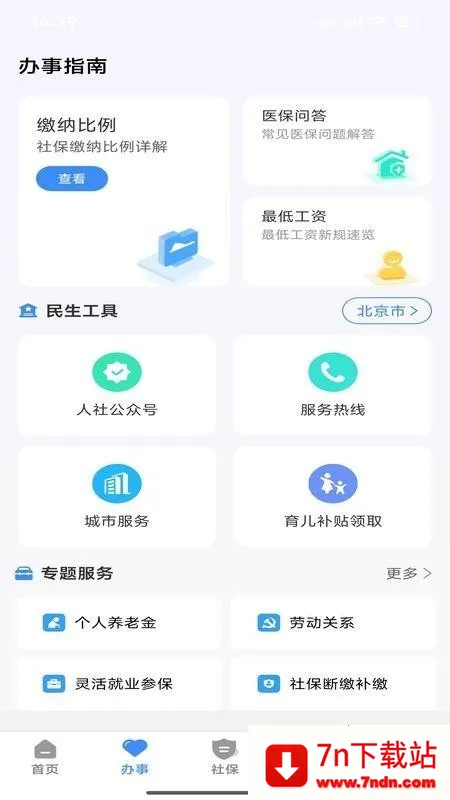 ΢�籣2026���ذ�װv1.0.1 �ٷ������ͼ