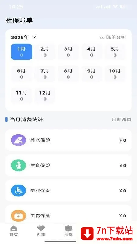 ΢�籣2026���ذ�װv1.0.1 �ٷ������ͼ