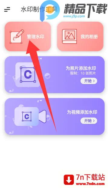 ˮӡ��������(ˮӡ��������)v5.3.0-4 �ֻ����ͼ