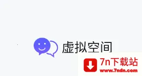 虚拟空间免root 虚拟空间免root