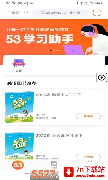 53��ѧ2026�ٷ����°汾v1.03.08 ��Ѱ��ͼ