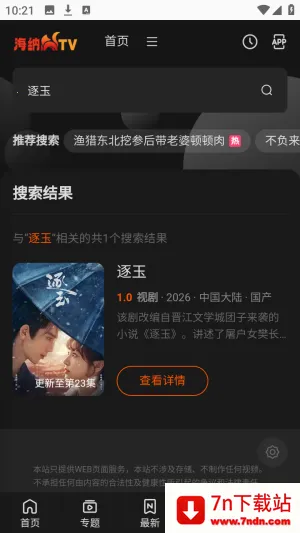 ����TVȫ��VIPӰ��(Ӱ�Ӳ���ƽ̨)v1.0.1 ��Ѱ��ͼ