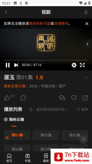 ����TVȫ��VIPӰ��(Ӱ�Ӳ���ƽ̨)v1.0.1 ��Ѱ��ͼ