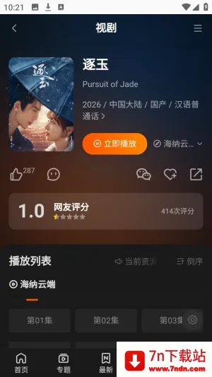 海纳TV全网VIP影视(影视播放平台) 海纳TV全网VIP影视(影视播放平台)