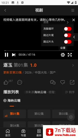 怎么调节倍速配图2