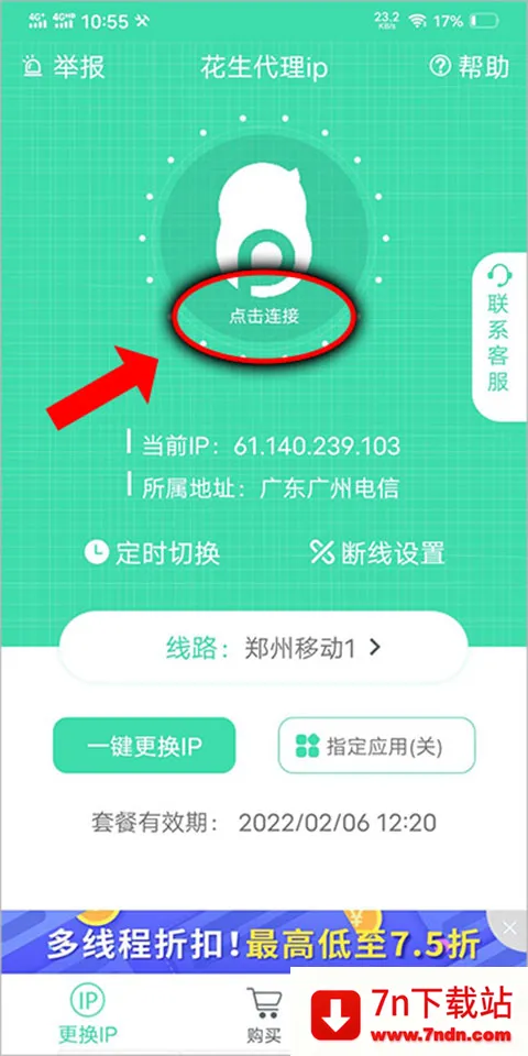 花生代理(IP地址修改软件) 花生代理(IP地址修改软件)