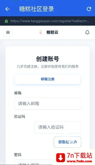 糖糕社区