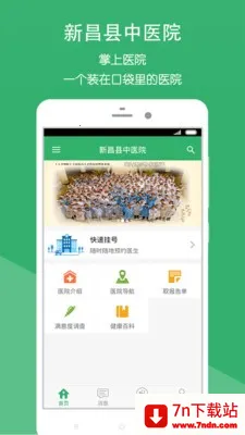 �²�����ҽԺ2026�ٷ�����v2.1.8 �ٷ������ͼ