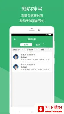 �²�����ҽԺ2026�ٷ�����v2.1.8 �ٷ������ͼ