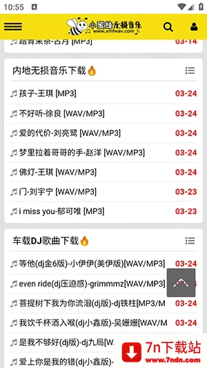 小蜜蜂无损音乐(无损音乐APP) 小蜜蜂无损音乐(无损音乐APP)