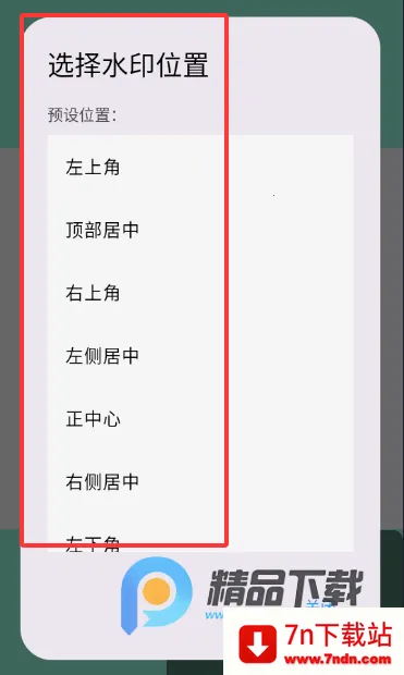 ����ˮӡ���(�๦����������)v1.2 ��׿���ͼ