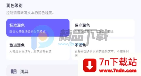 秘塔回响输入法 秘塔回响输入法