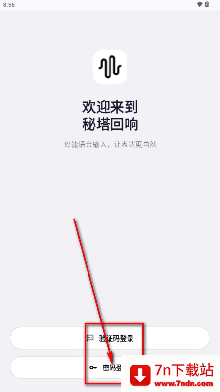 秘塔回响输入法 秘塔回响输入法