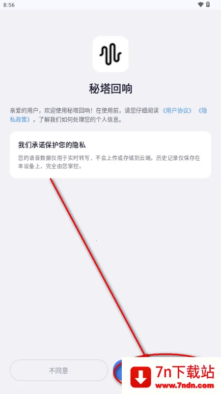 秘塔回响输入法 秘塔回响输入法