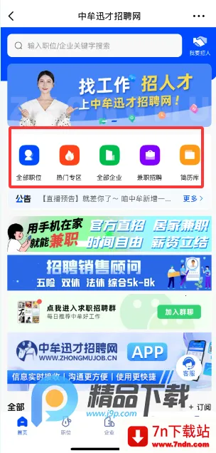 中牟迅才招聘网最新手机版 中牟迅才招聘网最新手机版