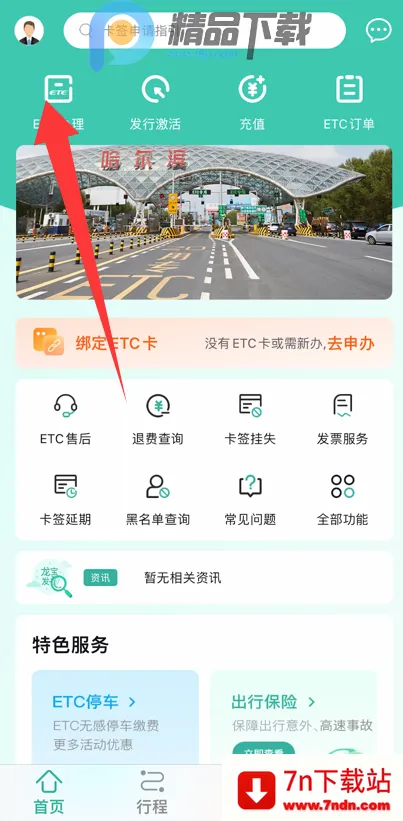 ������ETC��ͨ��2026���ذ�װv2301.1.1801.4 ��׿���ͼ