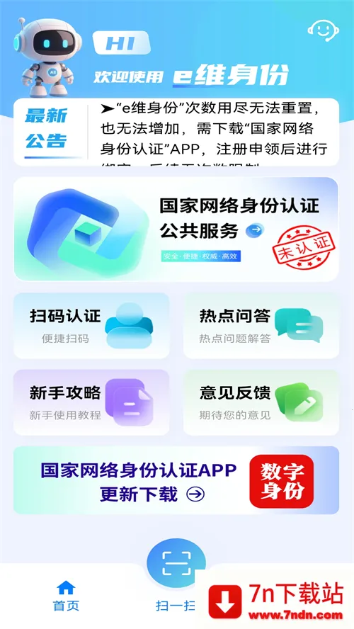 eά������֤(ʵ����֤����)v5.1.0 �ٷ������ͼ