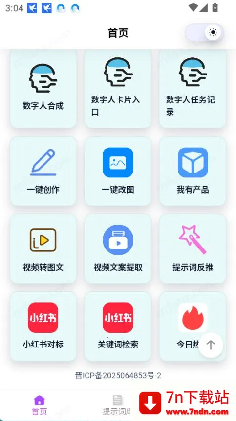 �Ƕ�AI2026�ٷ����°汾v1.1 �ֻ����ͼ