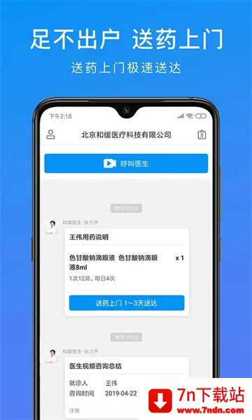 �ͻ���Ƶҽ��(����ҽ������)v7.4.6.030220 ��׿���ͼ