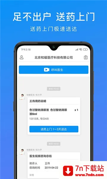 �ͻ���Ƶҽ��(����ҽ������)v7.4.6.030220 ��׿���ͼ