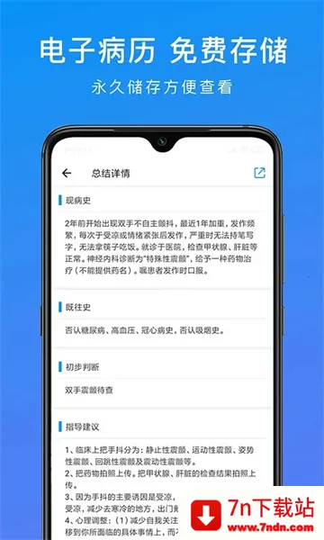 �ͻ���Ƶҽ��(����ҽ������)v7.4.6.030220 ��׿���ͼ