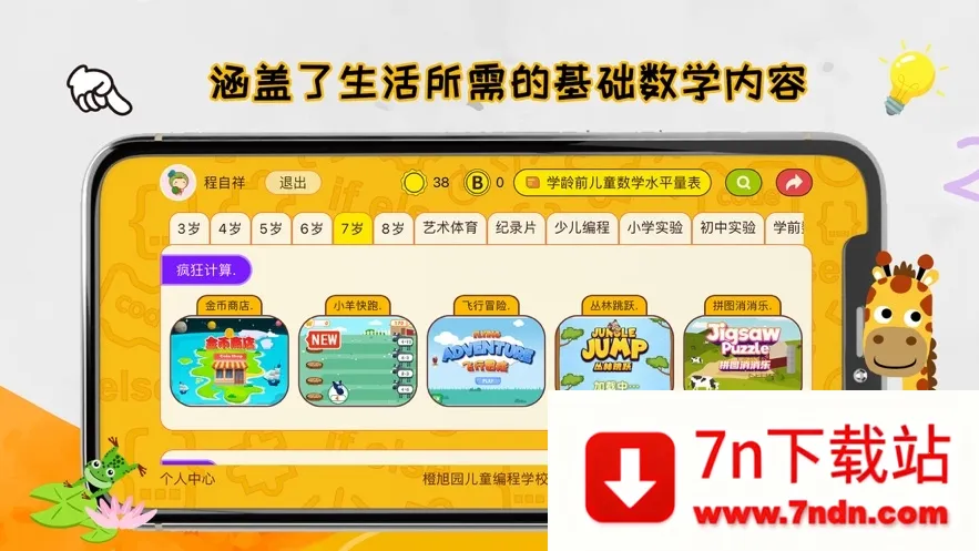 OKmathȫ������(��ͯ��ѧ����)v2.18 ��Ѱ��ͼ