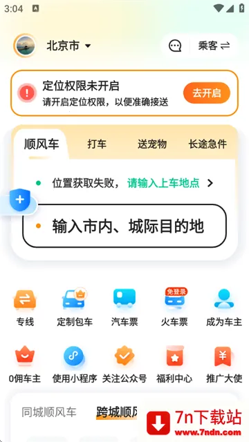 滴答滴出行2026最新版本 滴答滴出行2026最新版本